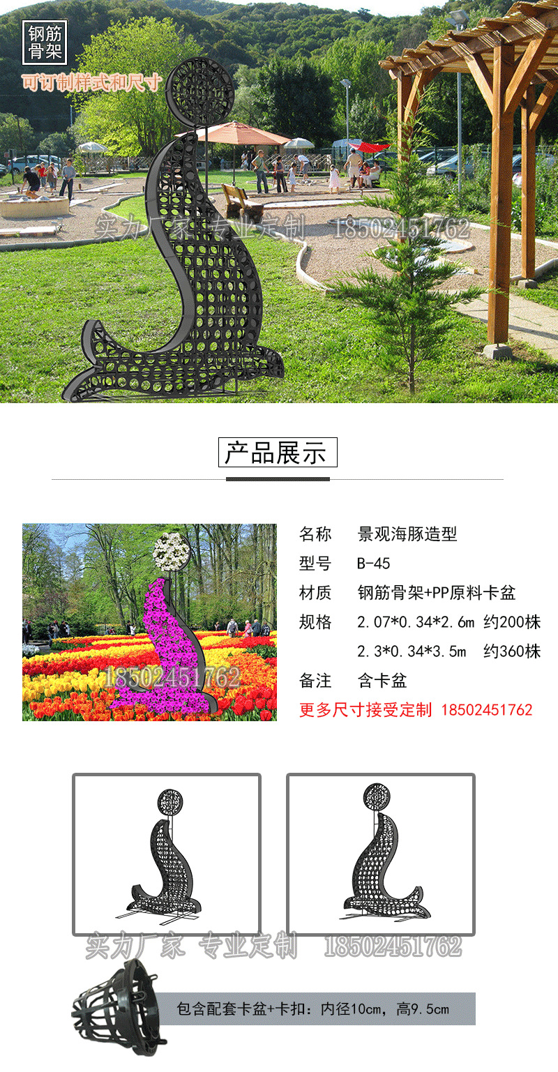 大型戶外園林海豚造型景觀設計花壇立體鐵藝花架花卉骨架市政綠化
